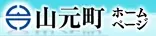 山元町ホームページ